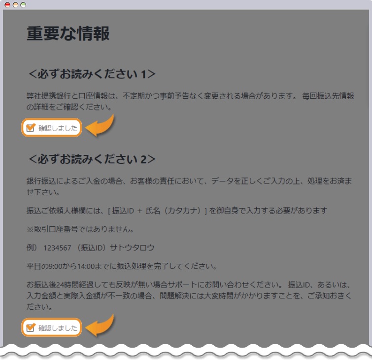 重要事項の確認①