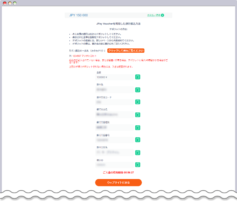 入金先が表示される