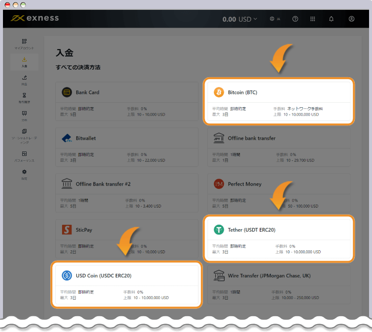 入金方法画面で仮想通貨を選択