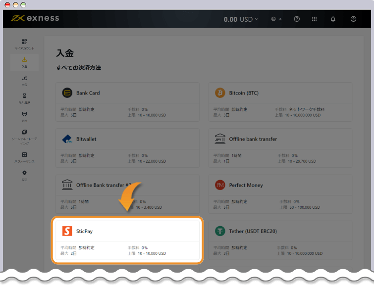 入金一覧からSTICPAYを選択する