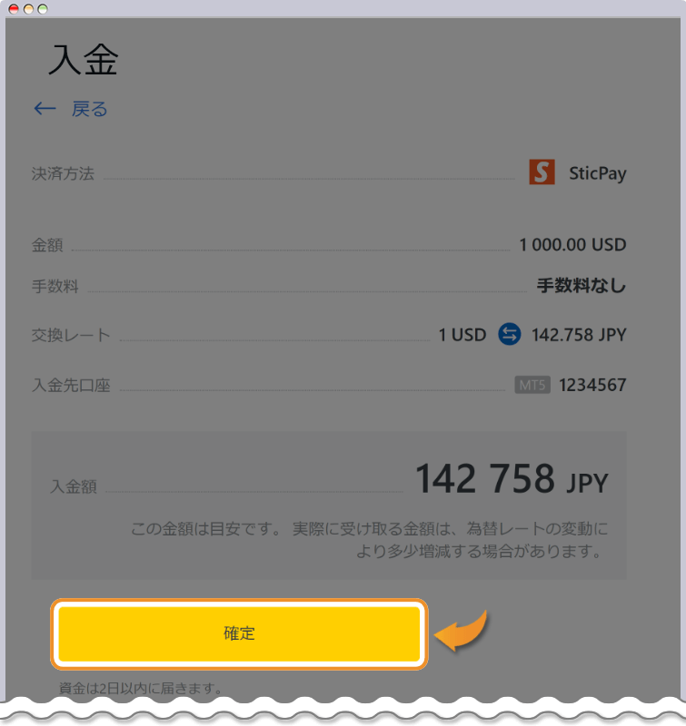 STICPAYの入金内容の確認