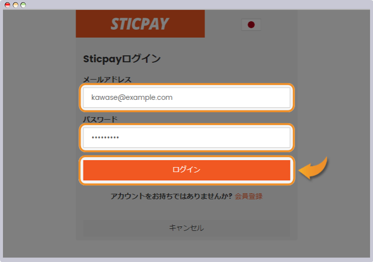 STICPAYにログインする
