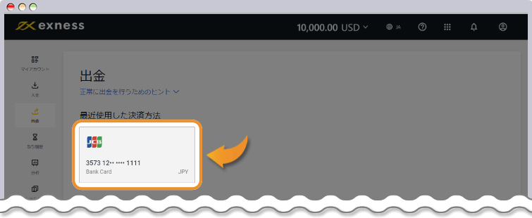 出金するカードの選択