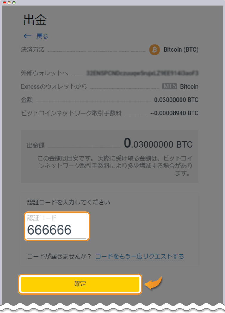 認証コードを入力