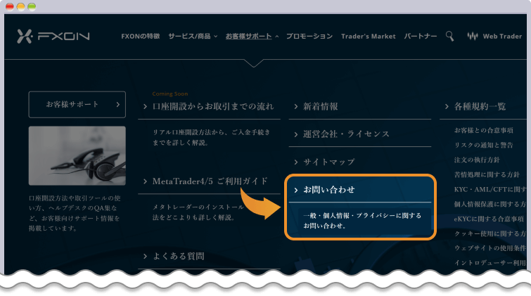 お客様サポート