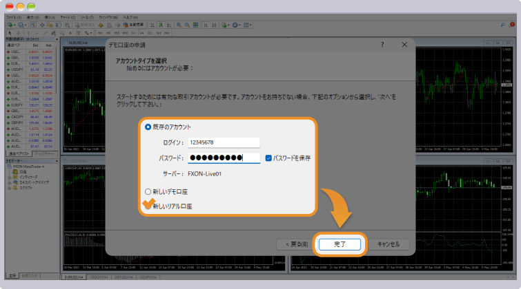 MT4ログイン