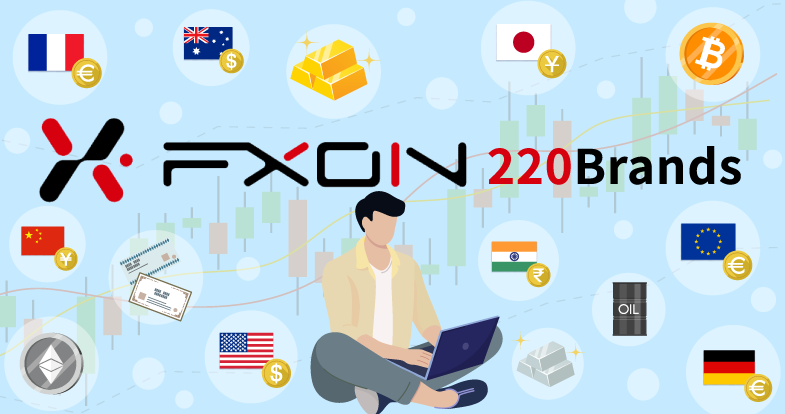 FXONは220種類の豊富な銘柄をトレード可能