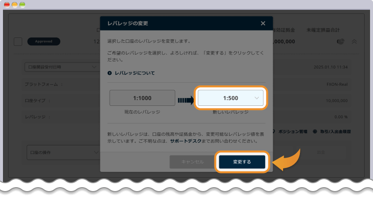 レバレッジを変更する