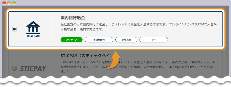 国内銀行送金を選択