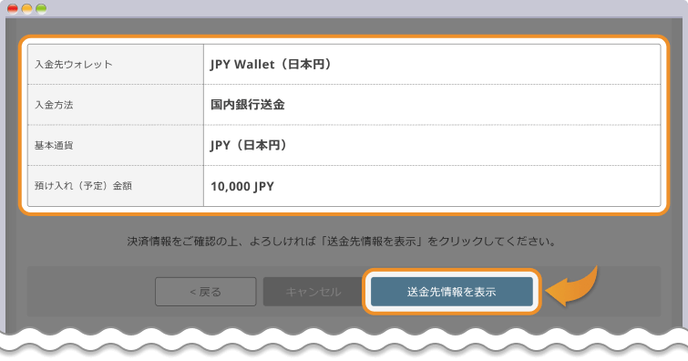 入金内容を確認