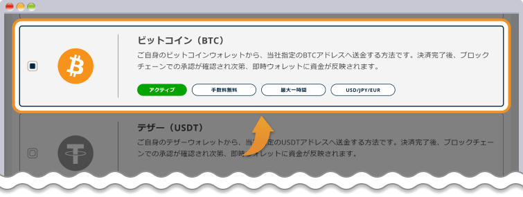 ビットコイン（BTC）を選択