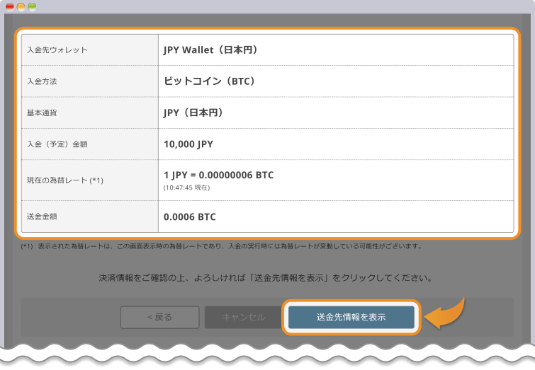 入金内容を確認