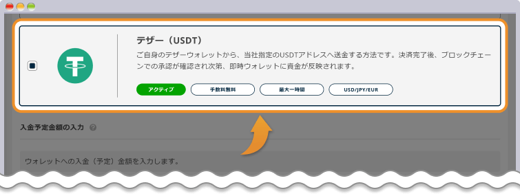 テザー（USDT）を選択