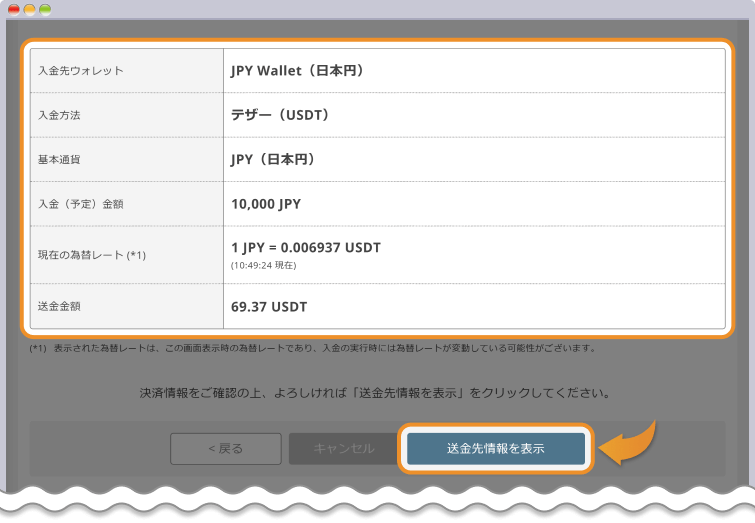 入金内容を確認