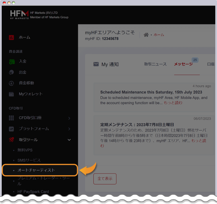 myHPページ内の「オートチャーティスト」から登録