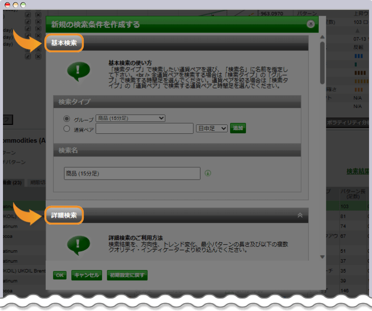 ウォッチリストの作成方法