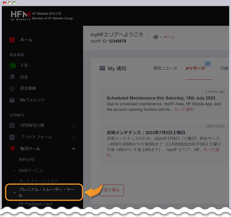 myHFからダウンロードする