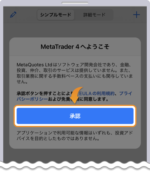 MT4 / MT5アプリの入インストール画面