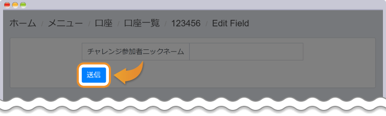 ニックネームを設定