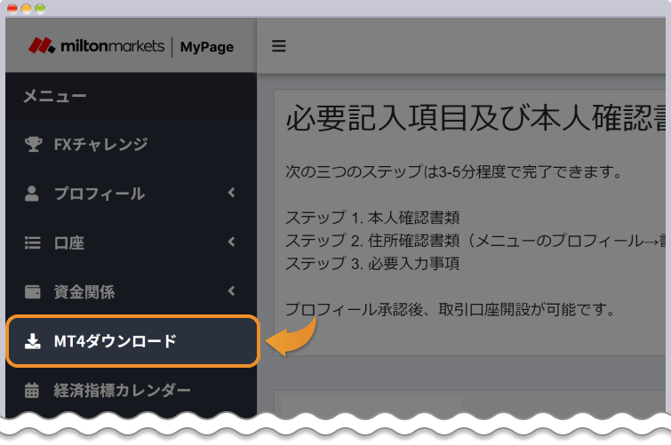 メニュー項目一覧から「MT4ダウンロード」をクリック