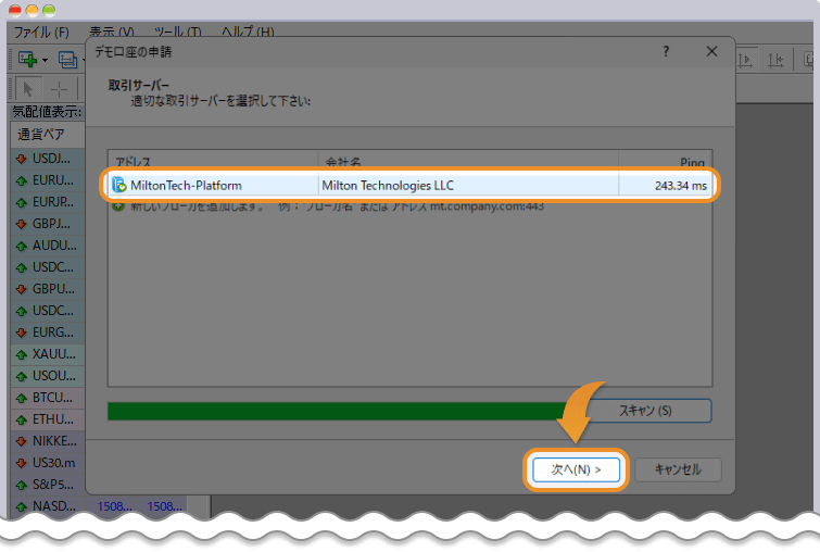ログイン情報に記載されているサーバーを選択して「次へ」をクリック