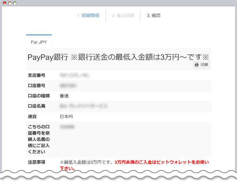国内銀行送金の入金先