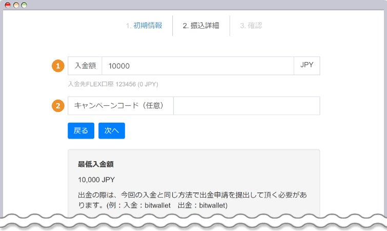 振込詳細を入力する