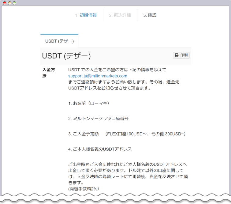 テザーの入金方法