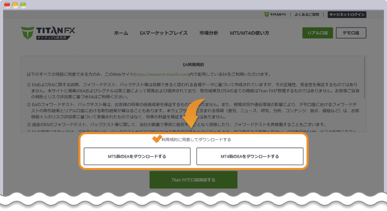 Titan FXからEAをダウンロード