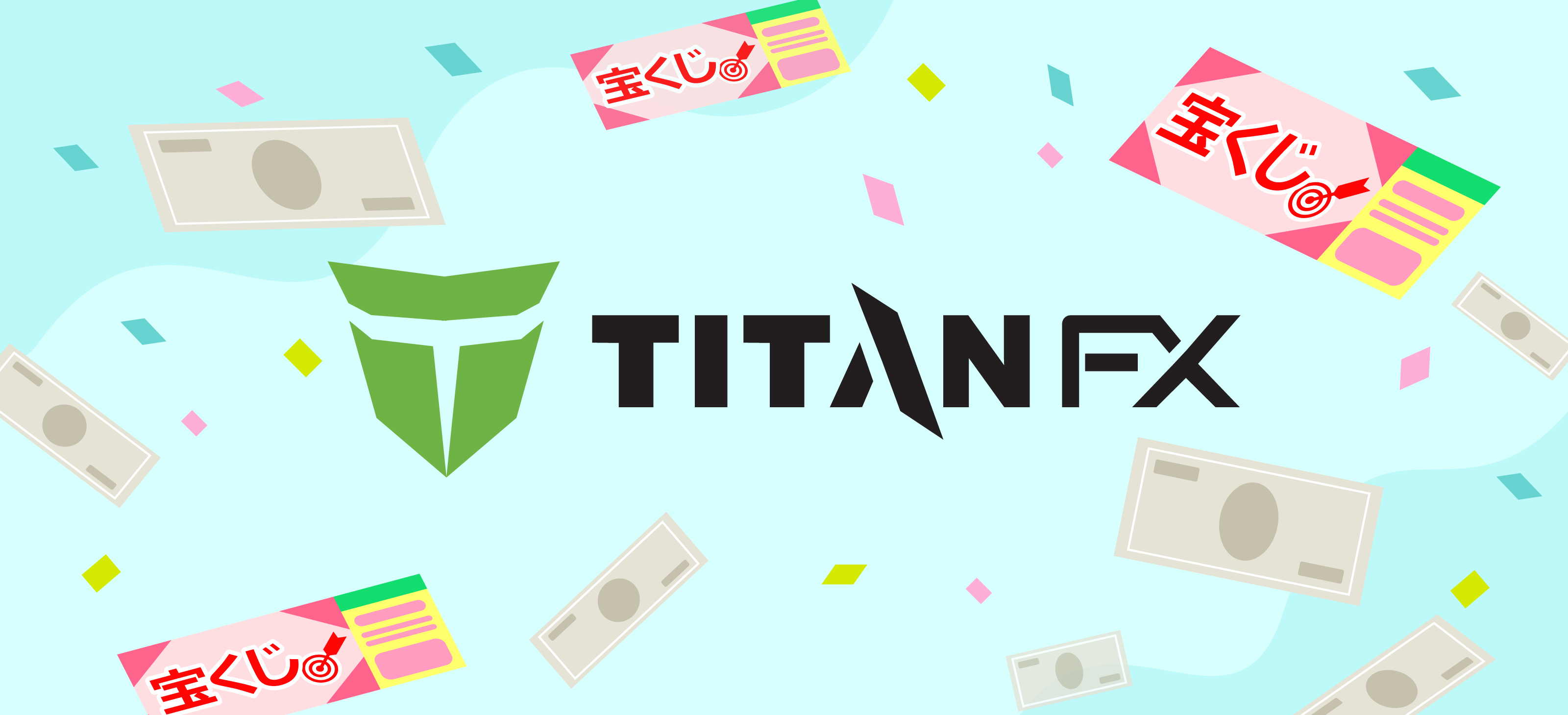 Titan FXサマロトキャンペーン2025