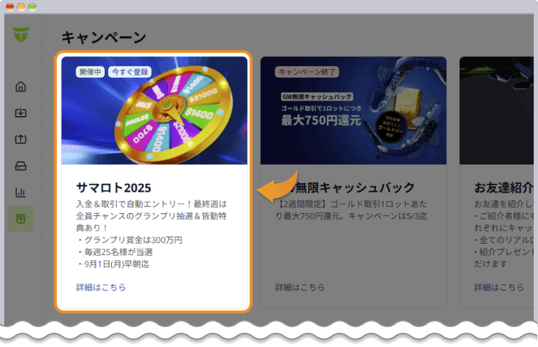 サマロトキャンペーン2025のキャンペーンページを開く