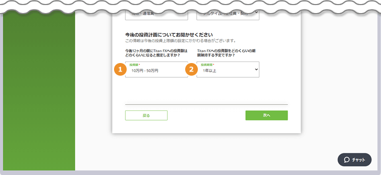 Titan FX お客様情報入力ページ（投資計画）