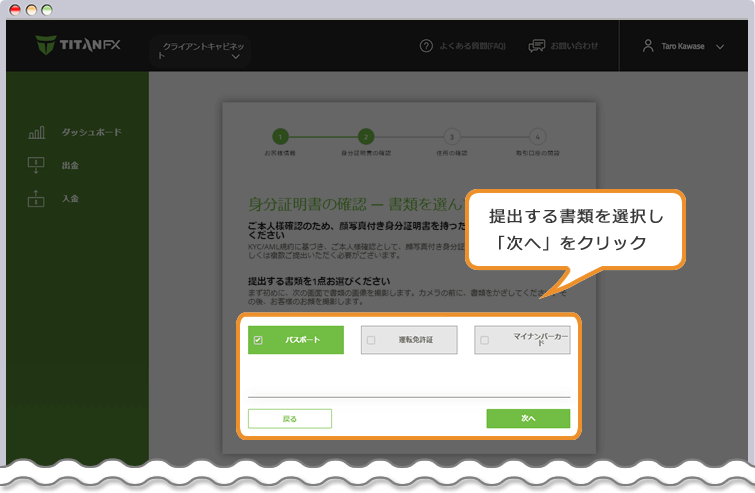 Titan FX 身分証明書の確認ページ