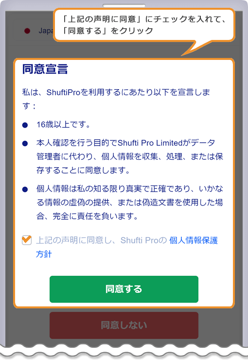 Titan FX 同意宣言ページ