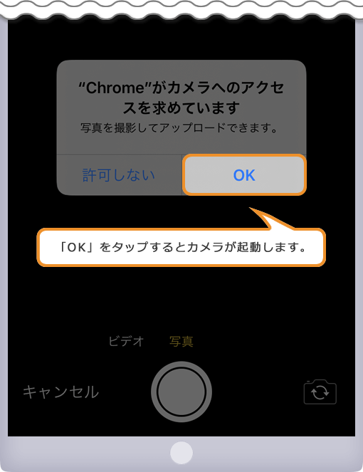 カメラのアクセスを許可していない場合
