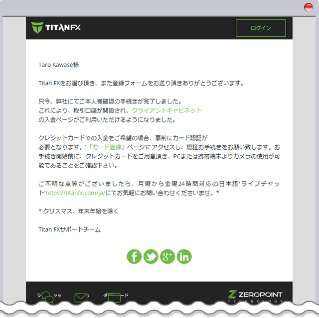 Titan FX 証明書類確認の手続きが完了しました