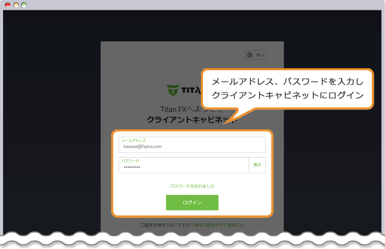 Titan FX ログインページ