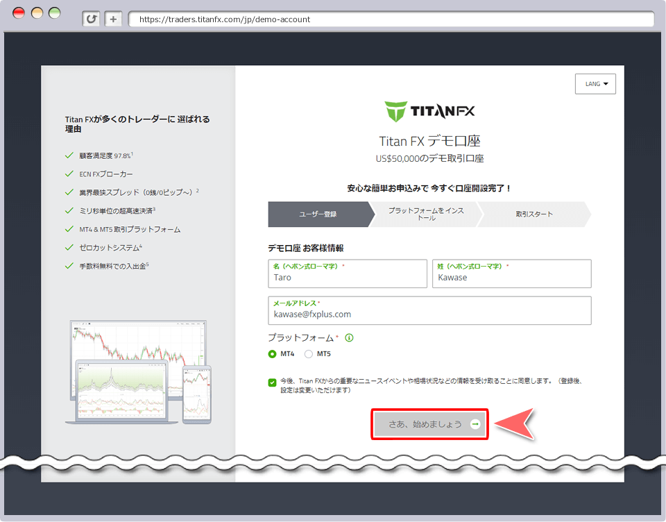 Titan FX MT4/MT5 デモ口座申し込み画面