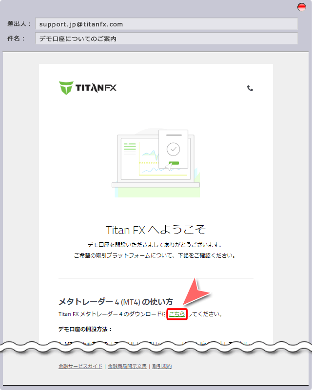 Titan FX 「デモ口座についてのご案内」メール画面