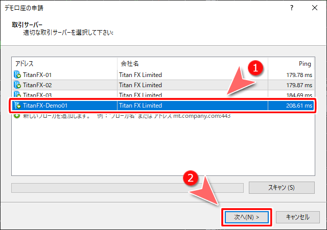 「デモ口座の申請」取引サーバー選択画面