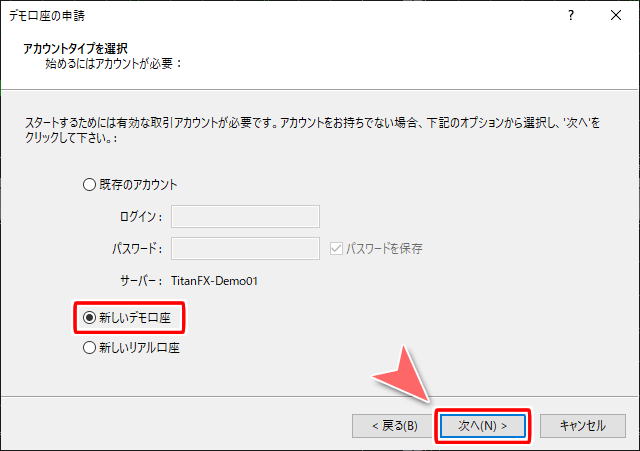 「デモ口座の申請」アカウントタイプ選択画面