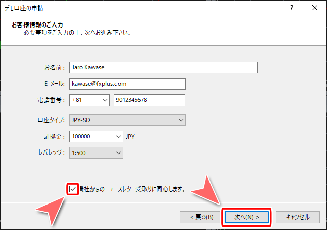 「デモ口座の申請」お客様情報のご入力画面