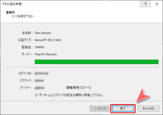 「デモ口座の申請」登録完了画面