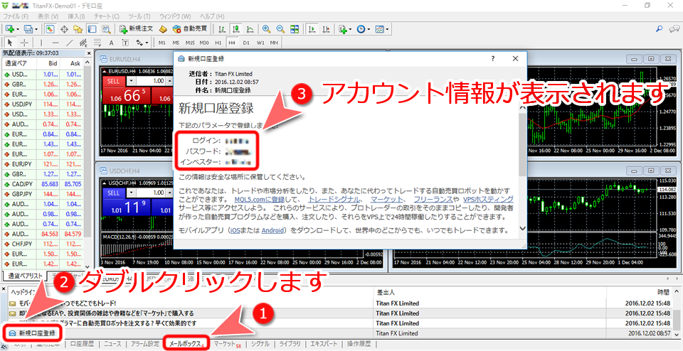 デモアカウント情報確認方法