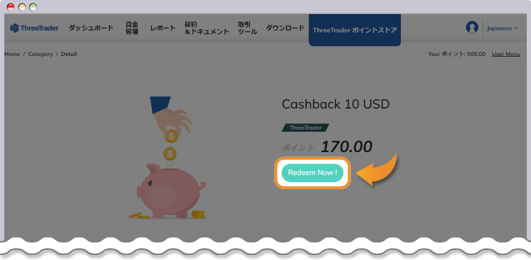 ThreeTrader 景品選択画面