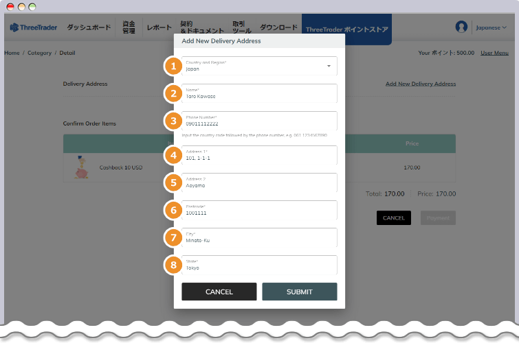 ThreeTrader 送付先入力フォーム