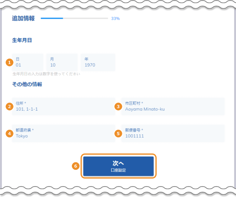 ThreeTrader 追加情報入力フォーム