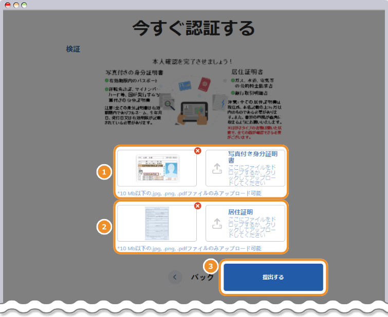 ThreeTrader 本人確認書類提出画面