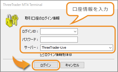 ThreeTrader 口座情報入力画面