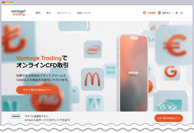 Vantage Tradingのイメージ